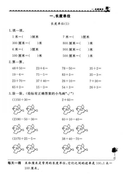 黄冈小状元同步计算天天练：口算·竖式计算