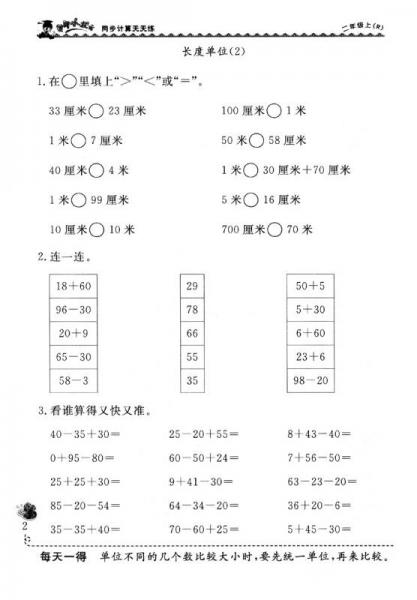 黄冈小状元同步计算天天练：口算·竖式计算