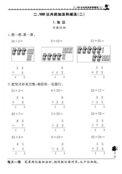 黄冈小状元同步计算天天练：口算·竖式计算
