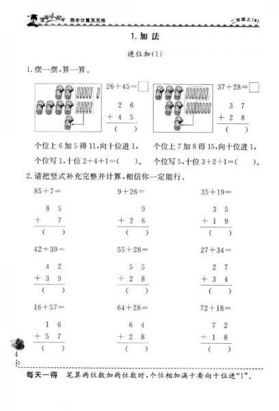 黄冈小状元同步计算天天练：口算·竖式计算