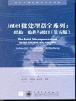 Intel 微處理器全系列: 結構編程與接口:第五版