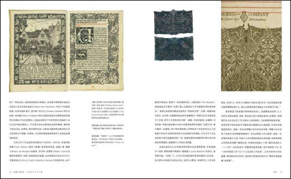 威廉·莫里斯——艺术与手工艺之家