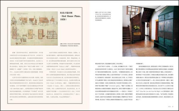 威廉·莫里斯——艺术与手工艺之家