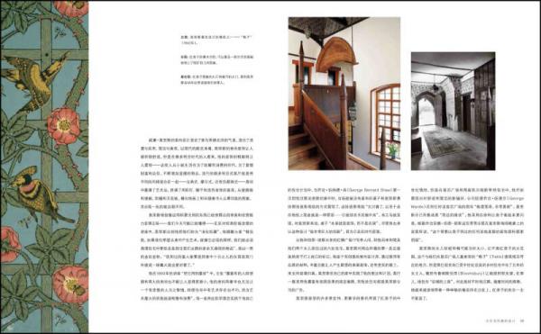 威廉·莫里斯——艺术与手工艺之家