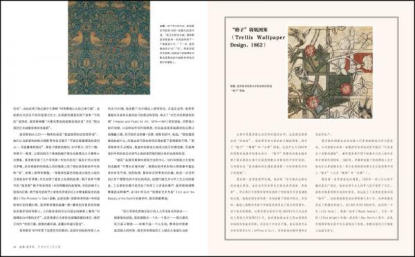 威廉·莫里斯——艺术与手工艺之家