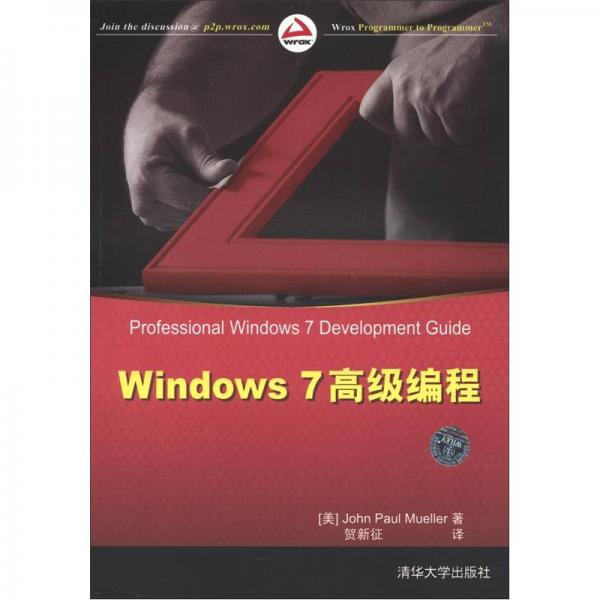 Windows 7高级编程