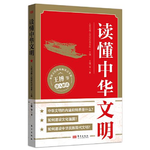 讀懂中華文明