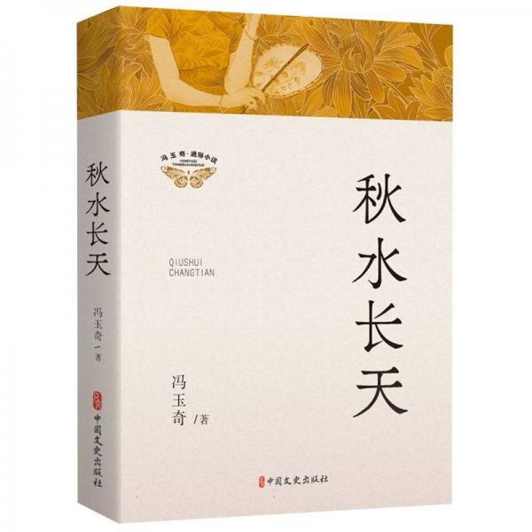 秋水長天