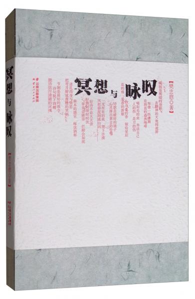 冥想與詠嘆