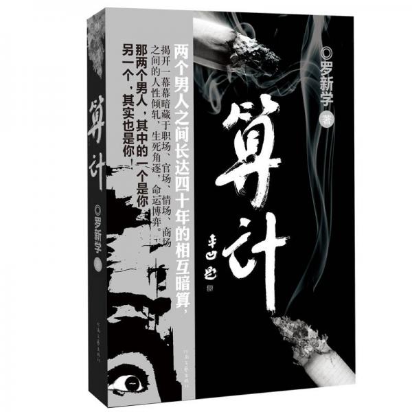 算計