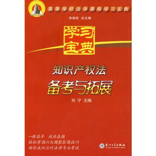 知识产权法备考与拓展