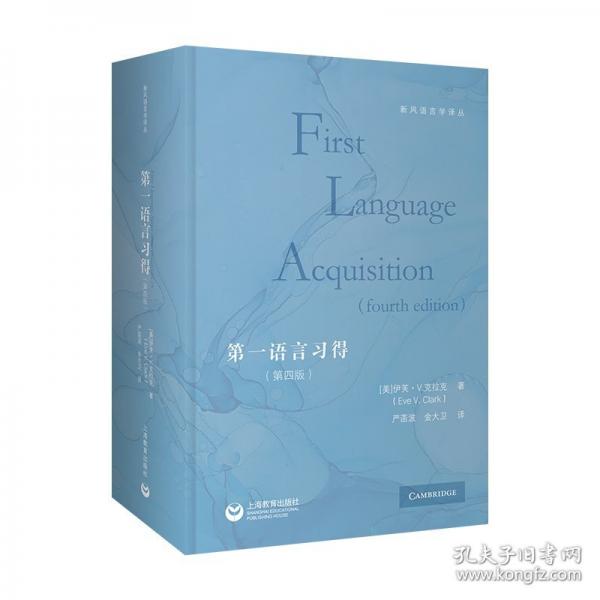 第一语言习得