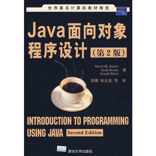 Java面向对象程序设计