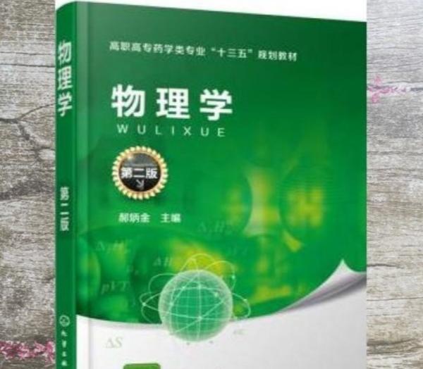 物理學(xué)