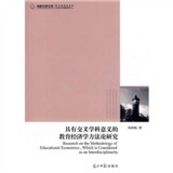小城鎮(zhèn)·大作為：西南邊疆民族地區(qū)小城鎮(zhèn)建設(shè)研究