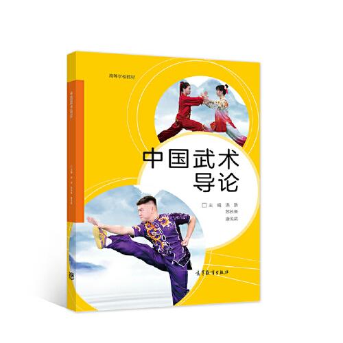 中國武術(shù)導(dǎo)論