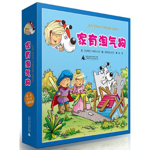 家有淘氣狗（共14冊）