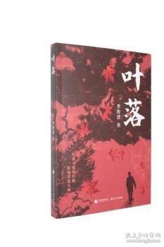 叶落