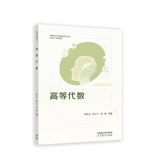 高等代數(shù)