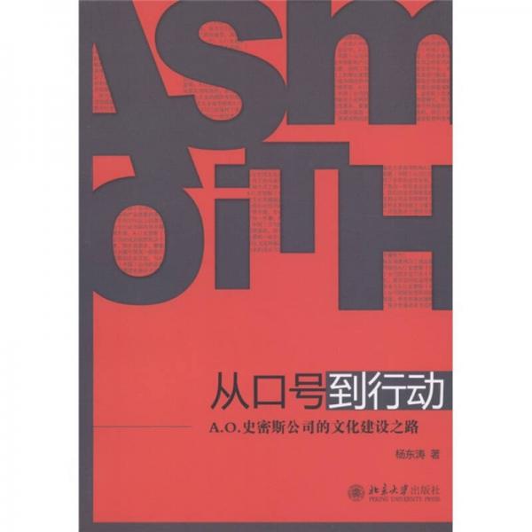 从口号到行动：A.O.史密斯公司的文化建设之路