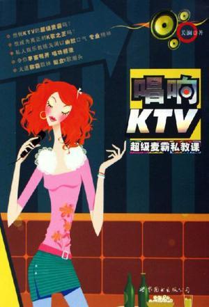 唱响KTV-超级麦霸私教课