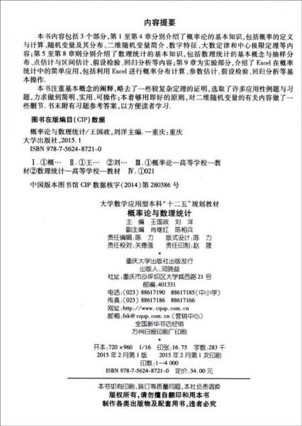 概率论与数理统计