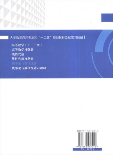 概率论与数理统计