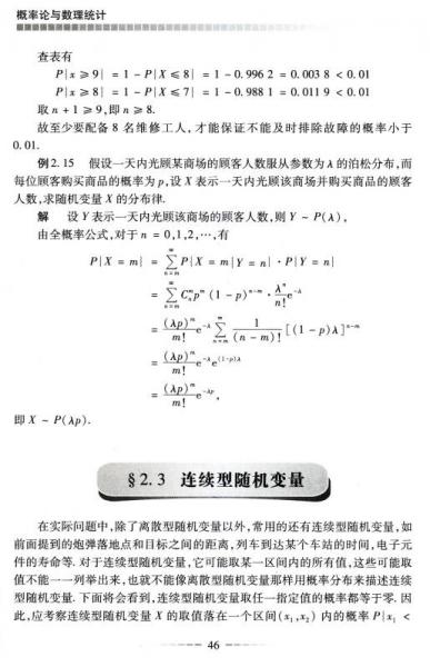 概率论与数理统计