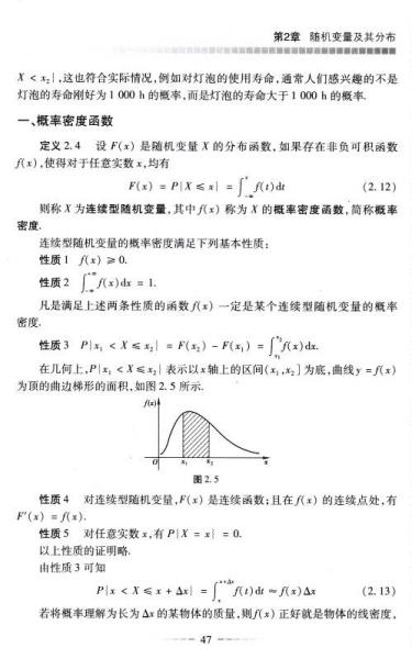 概率论与数理统计