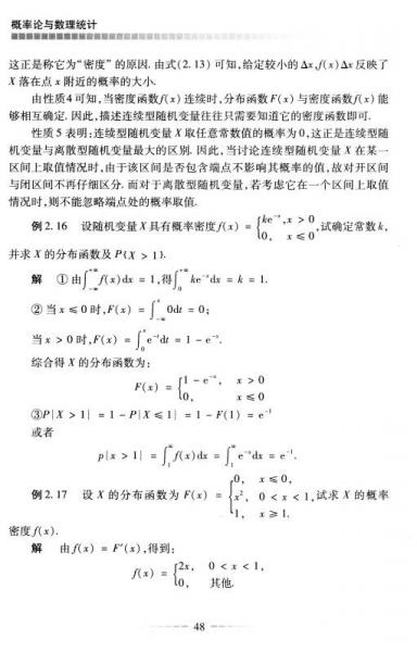 概率论与数理统计