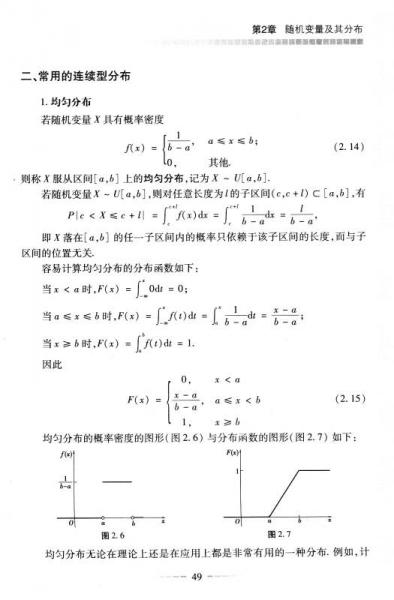 概率论与数理统计