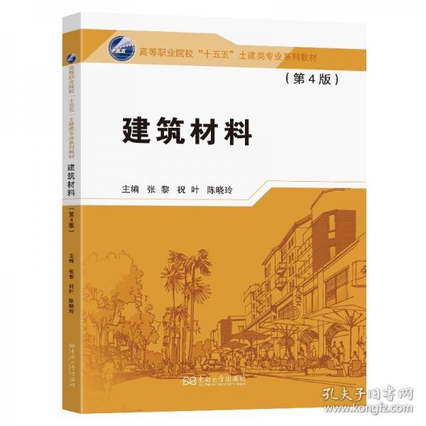 建筑材料