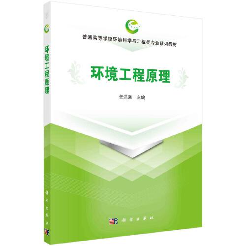 環(huán)境工程原理