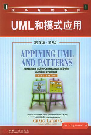 UML和模式应用（英文版第3版）