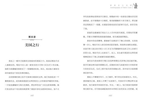 青少年必读名著：居里夫人自传