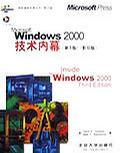 Microsoft Windows 2000 技术内幕（第3版）（影印版）