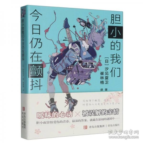 胆小的我们今日仍在颤抖