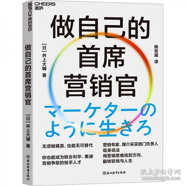 做自己的首席營銷官