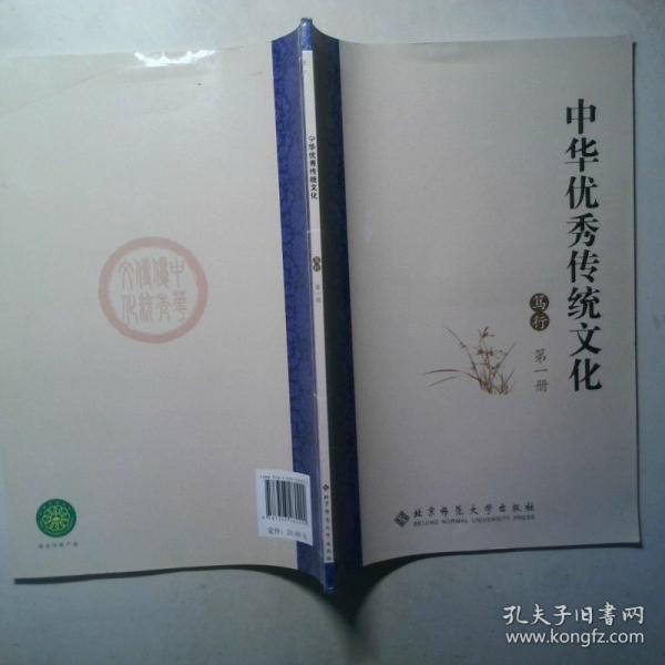 中华优秀传统文化 笃行第一册