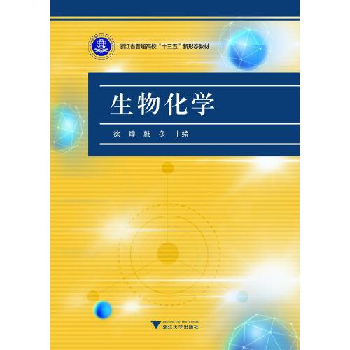生物化學(xué)