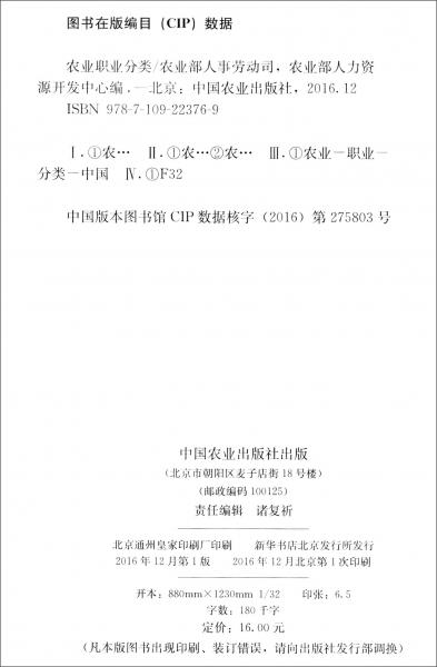 農(nóng)業(yè)職業(yè)分類
