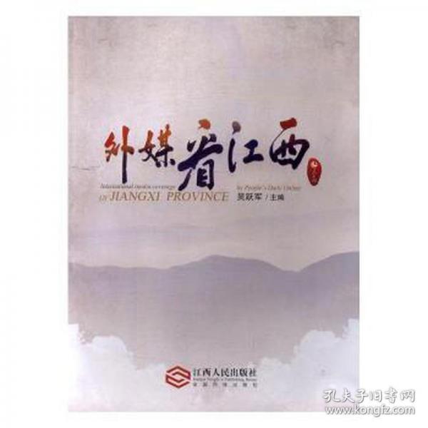 外媒看江西 大中專文科新聞 