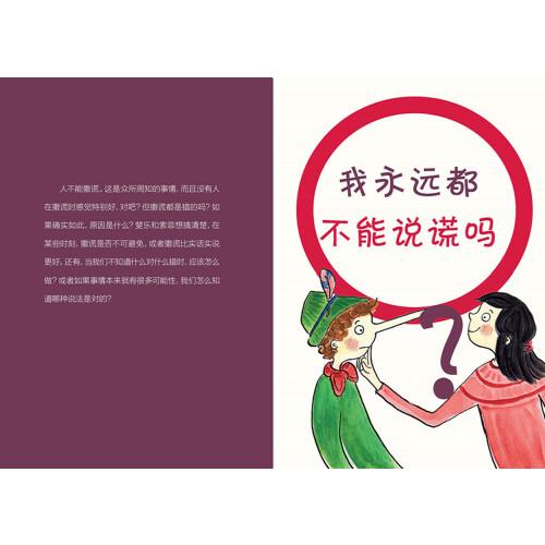 孩子都是哲学家：勇敢做自己