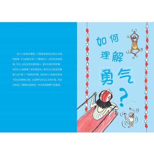 孩子都是哲学家：勇敢做自己