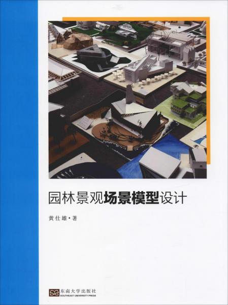 園林景觀場(chǎng)景模型設(shè)計(jì) 