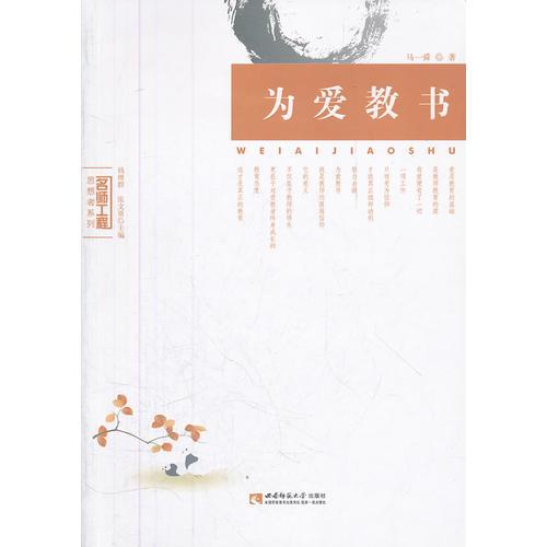 為愛教書（名師工程）