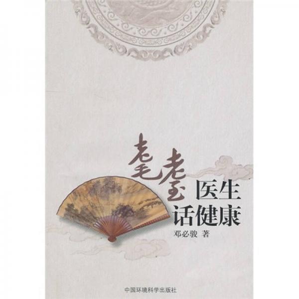 耄耋醫(yī)生話健康