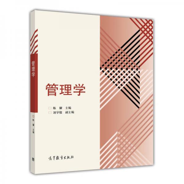 管理學(xué)