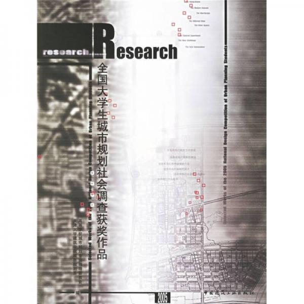 全國(guó)大學(xué)生城市規(guī)劃社會(huì)調(diào)查獲獎(jiǎng)作品