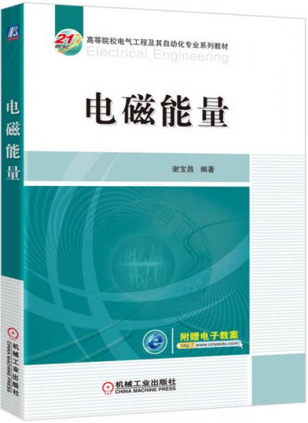 電磁能量